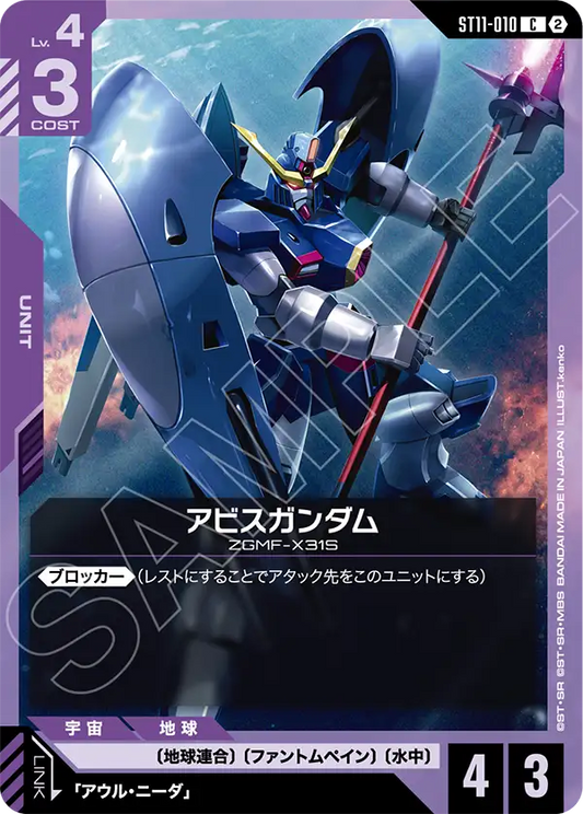 [ST11-010 C] Abyss Gundam