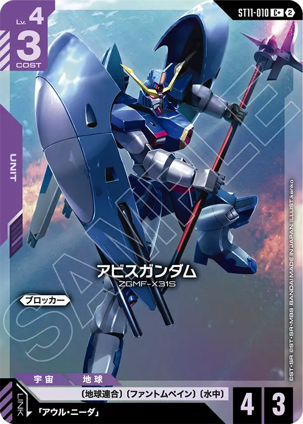 [ST11-010 C+] Abyss Gundam