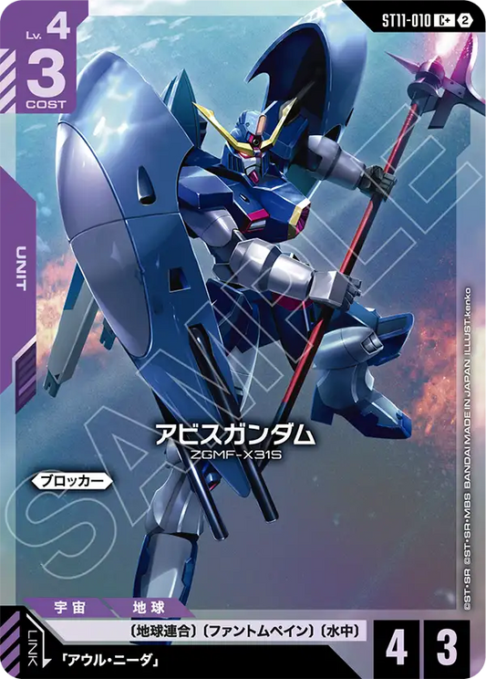 [ST11-010 C+] Abyss Gundam