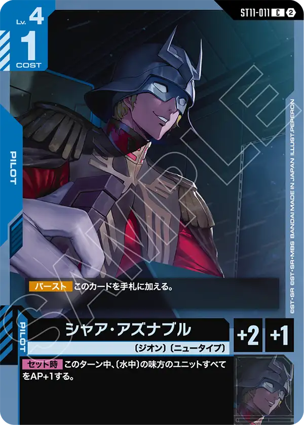 [ST11-011 C] Char Aznable