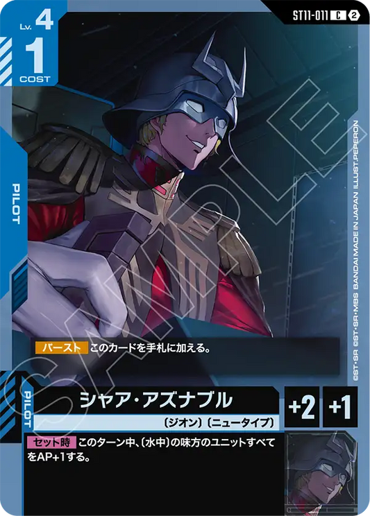 [ST11-011 C] Char Aznable