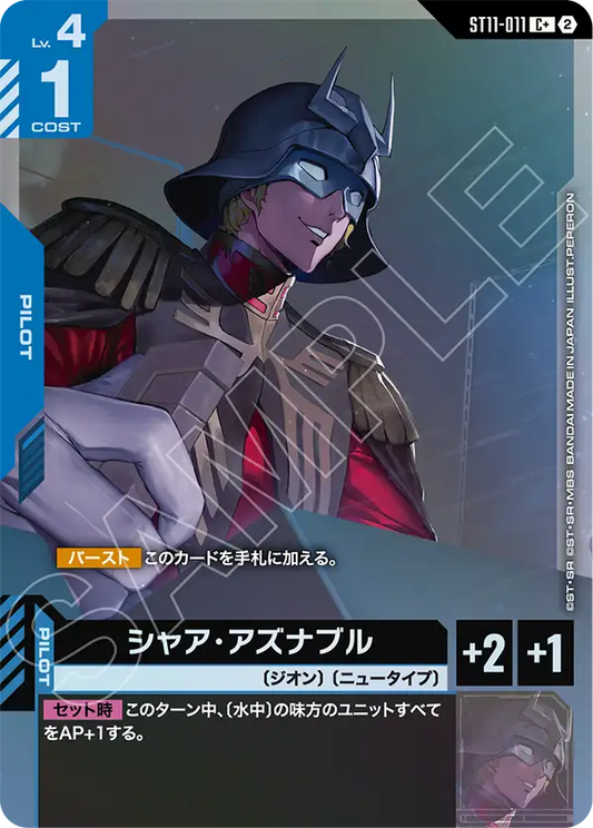 [ST11-011 C+] Char Aznable