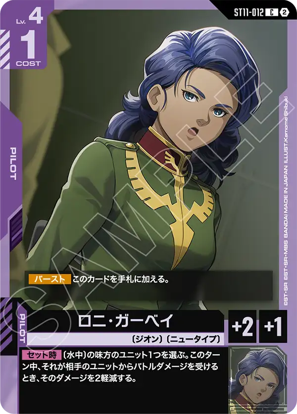 [ST11-012 C] Loni Garvey