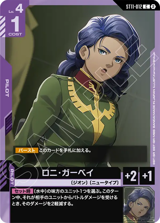 [ST11-012 C] Loni Garvey