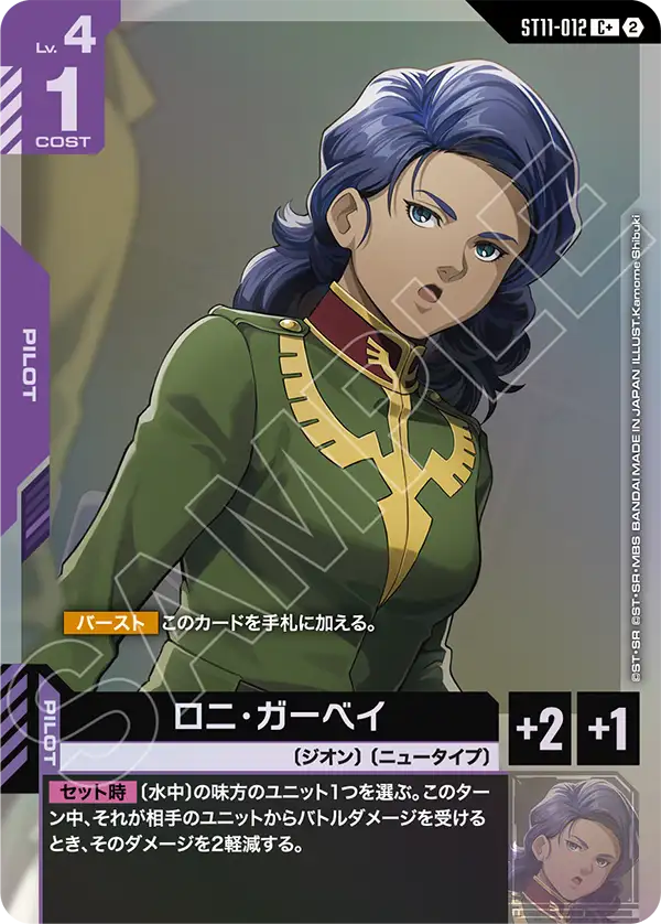 [ST11-012 C+] Loni Garvey