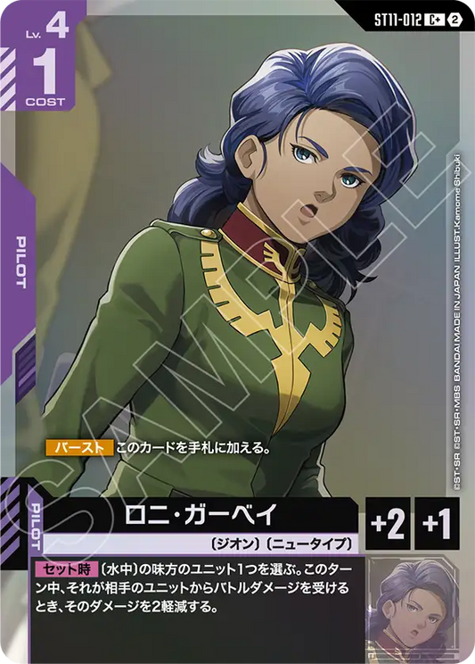 [ST11-012 C+] Loni Garvey