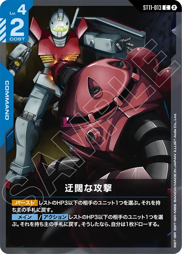 [ST11-013 C] Poorly Planned Offensive