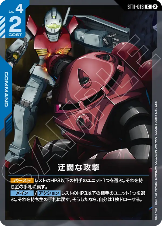 [ST11-013 C] Poorly Planned Offensive