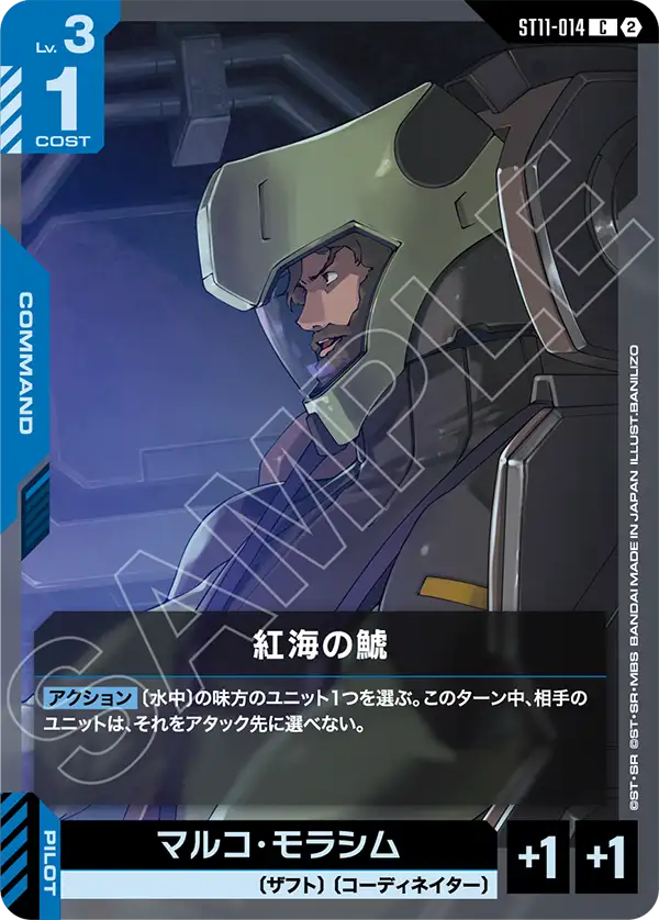 [ST11-014 C] The Orca of Red Sea