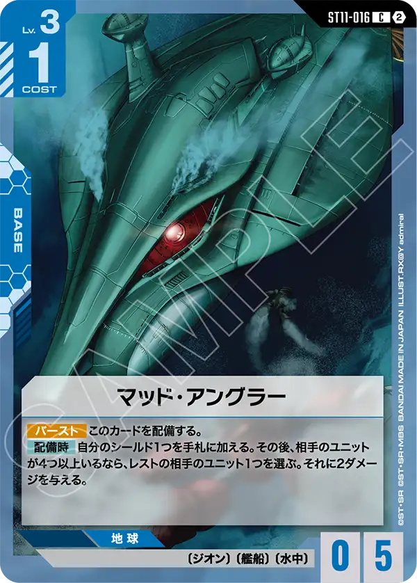 [ST11-016 C] Mad Angler