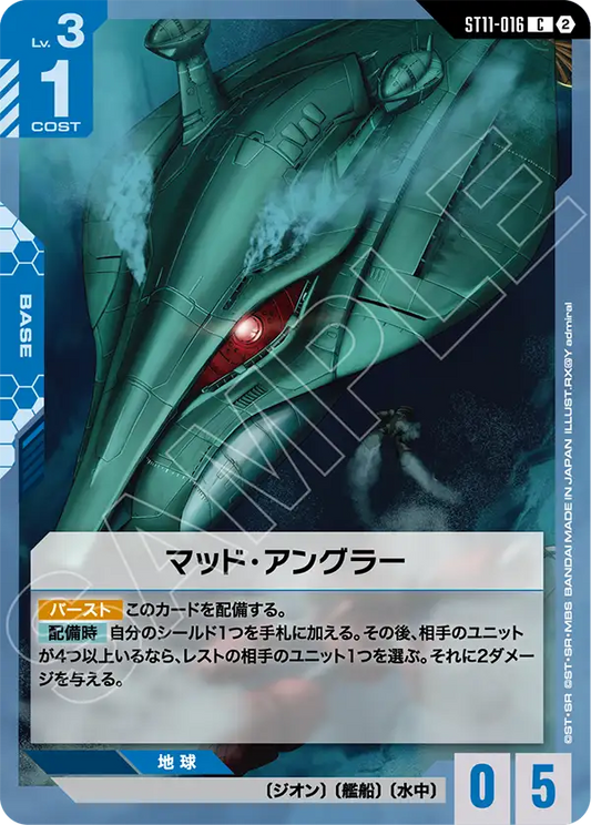 [ST11-016 C] Mad Angler
