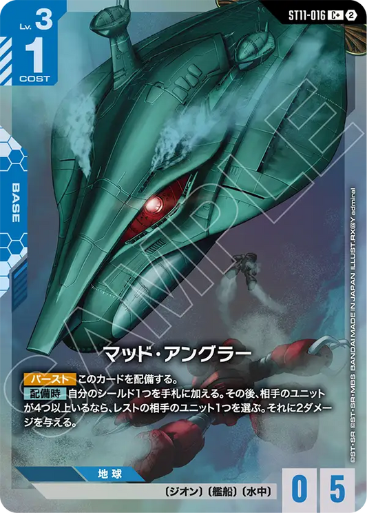 [ST11-016 C+] Mad Angler