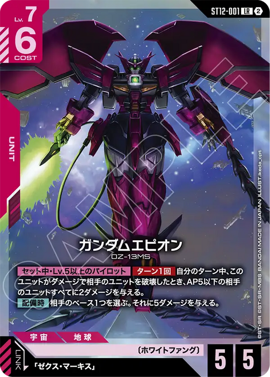 [ST12-001 LR] Gundam Epyon