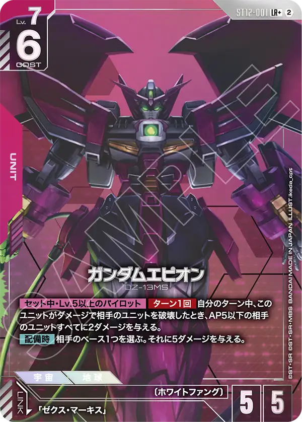 [ST12-001 LR+] Gundam Epyon