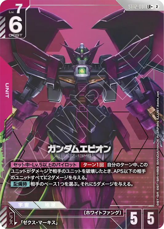 [ST12-001 LR+] Gundam Epyon