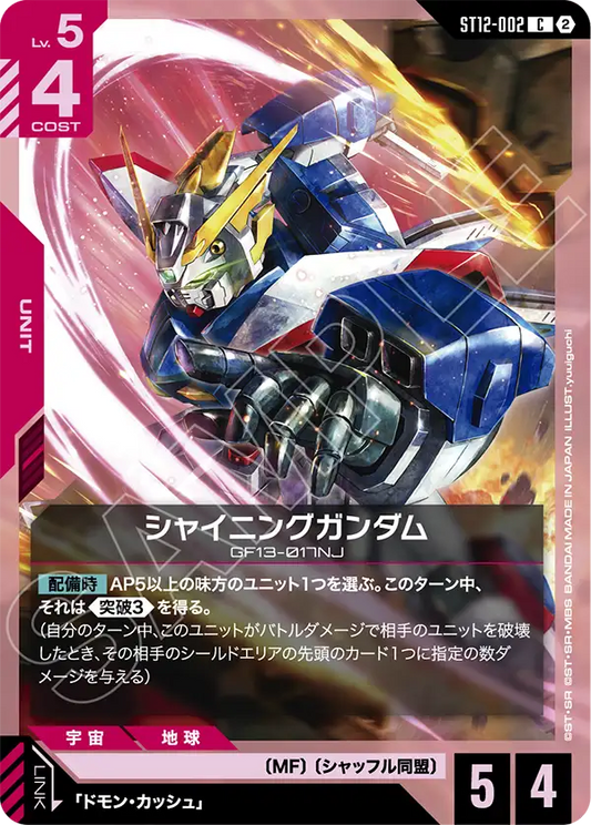 [ST12-002 C] Shining Gundam