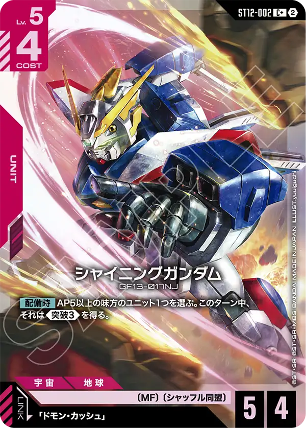 [ST12-002 C+] Shining Gundam