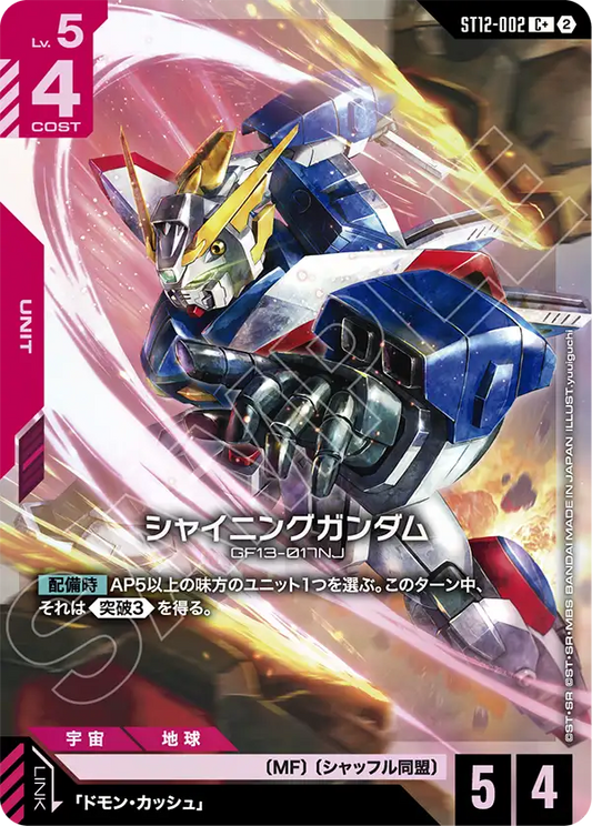 [ST12-002 C+] Shining Gundam