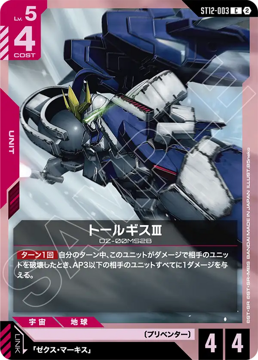 [ST12-003 C] Tallgeese Ⅲ