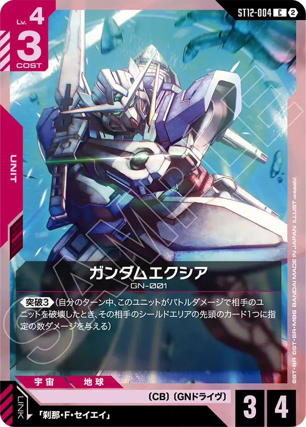 [ST12-004 C] Gundam Exia