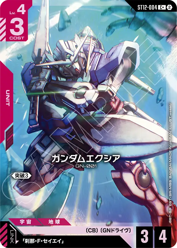 [ST12-004 C+] Gundam Exia