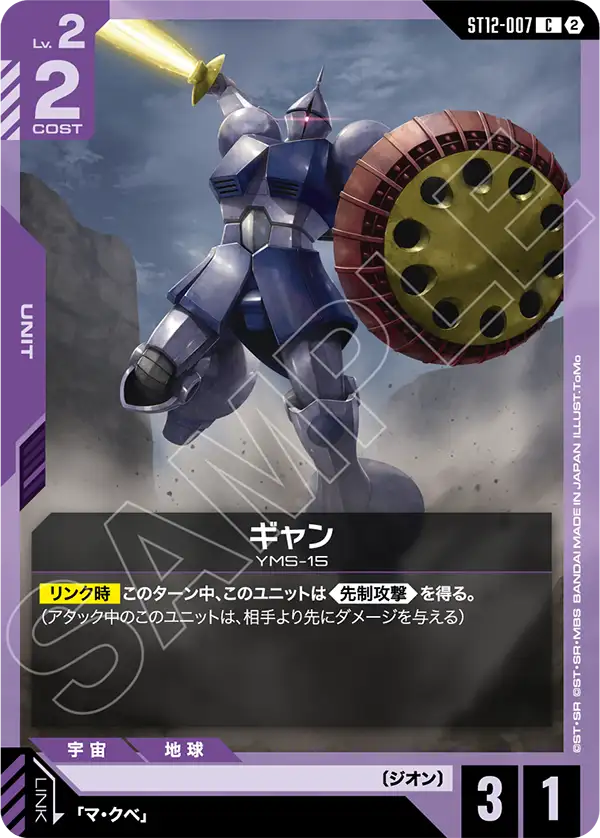 [ST12-007 C] Gyan