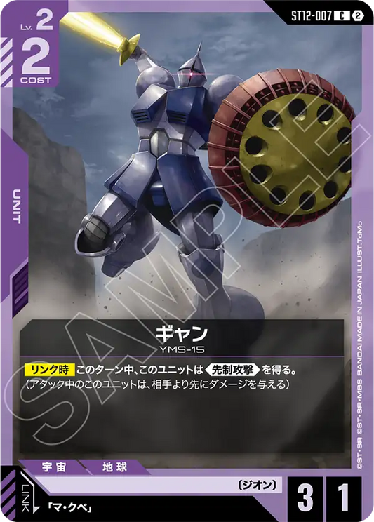 [ST12-007 C] Gyan