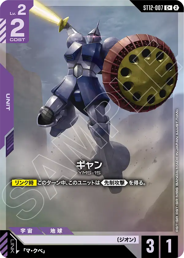 [ST12-007 C+] Gyan
