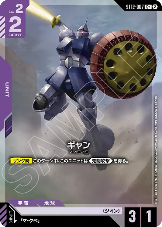 [ST12-007 C+] Gyan