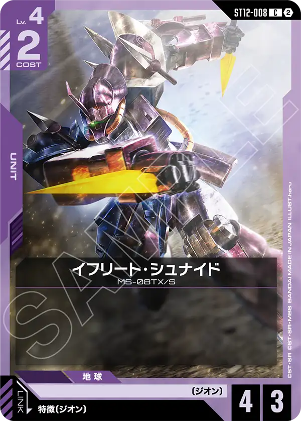 [ST12-008 C] Efreet Schneid