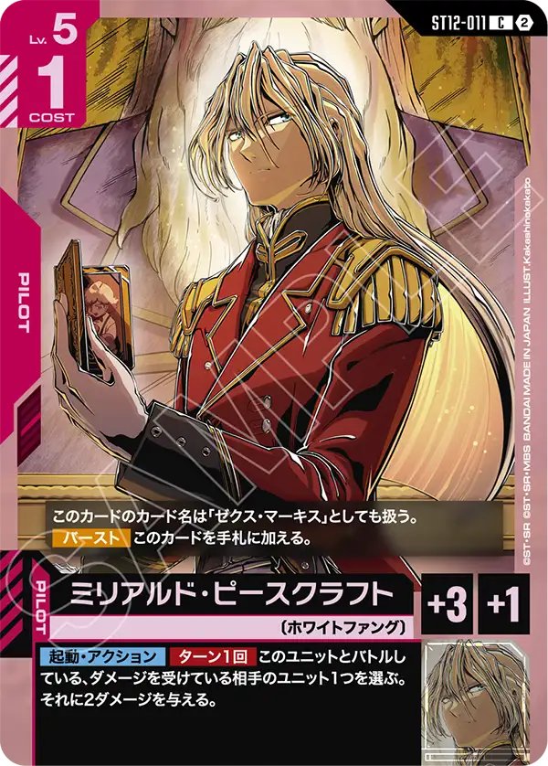 [ST12-011 C] Milliardo Peacecraft