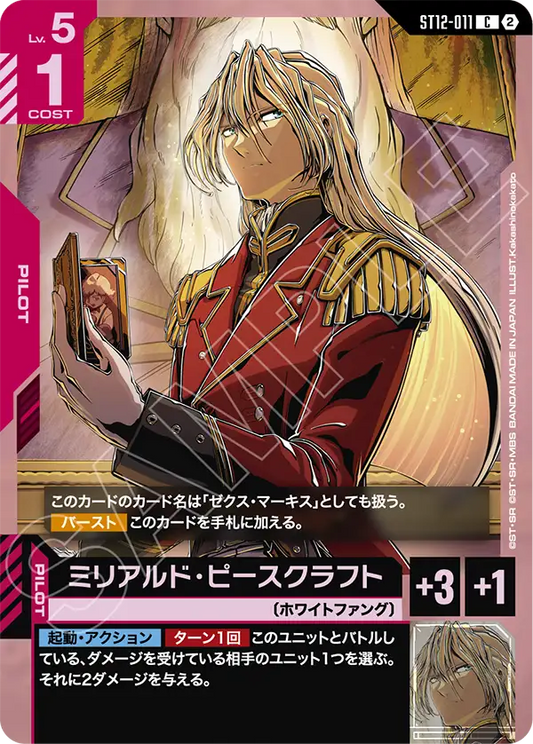 [ST12-011 C] Milliardo Peacecraft