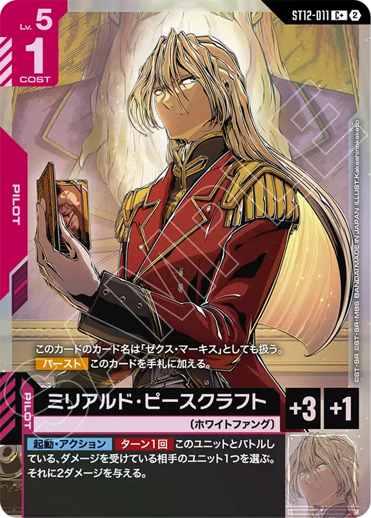 [ST12-011 C+] Milliardo Peacecraft