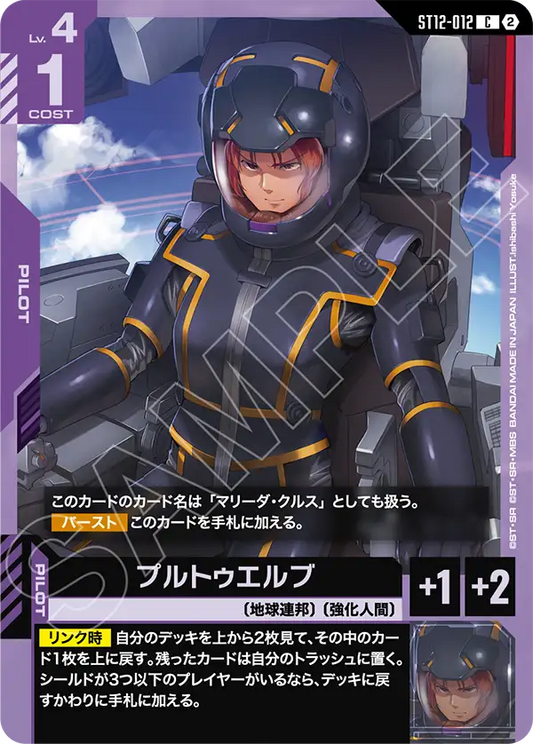 [ST12-012 C] Ple-Twelve
