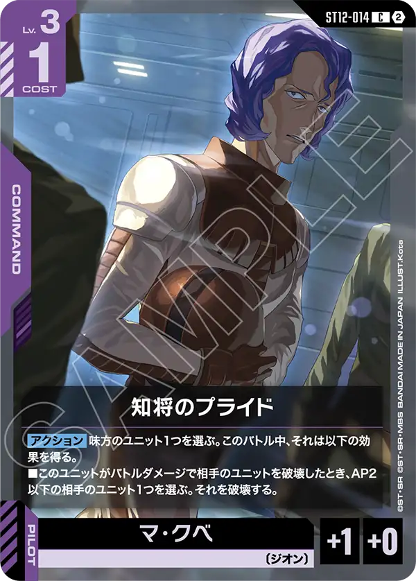 [ST12-014 C] Wise Leader's Pride