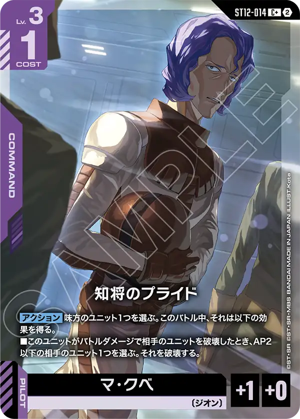 [ST12-014 C+] Wise Leader's Pride