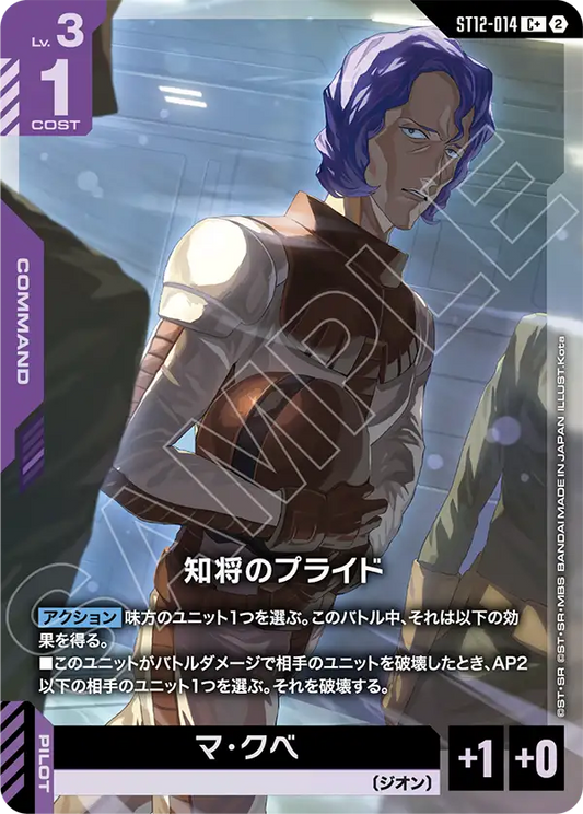 [ST12-014 C+] Wise Leader's Pride