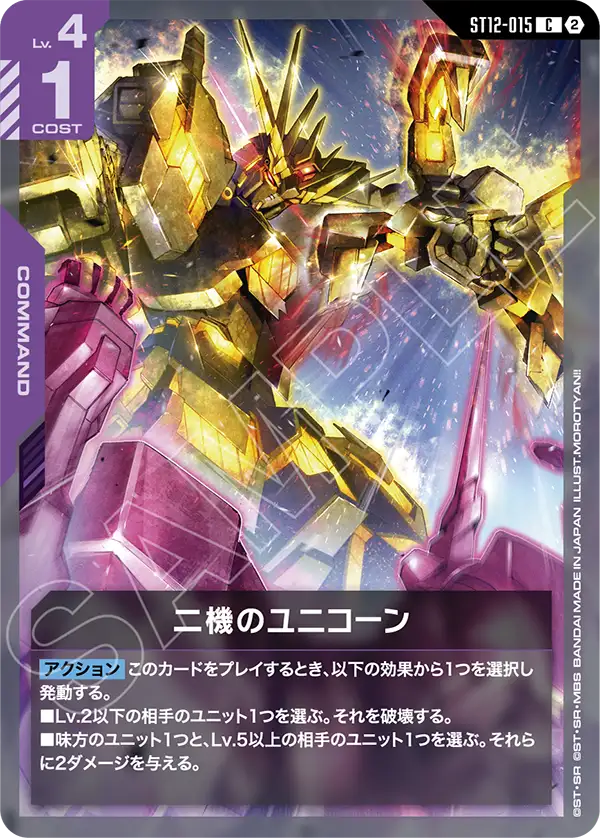 [ST12-015 C] Two Unicorns