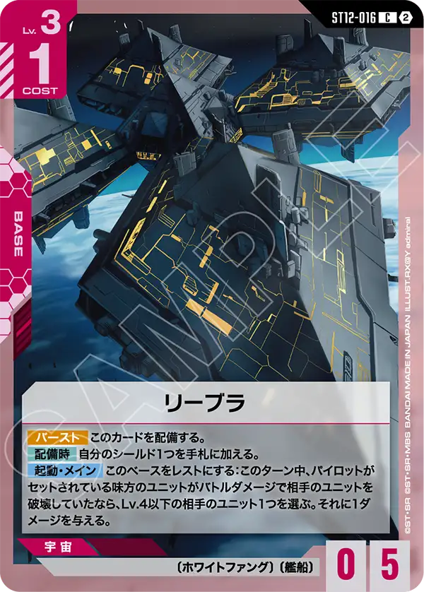 [ST12-016 C] Libra