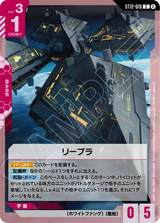 [ST12-016 C] Libra