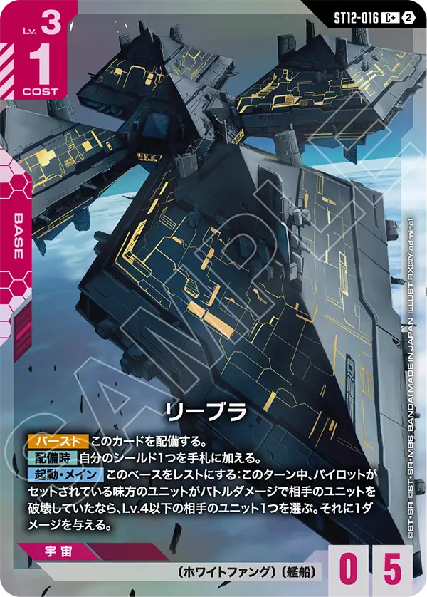 [ST12-016 C+] Libra