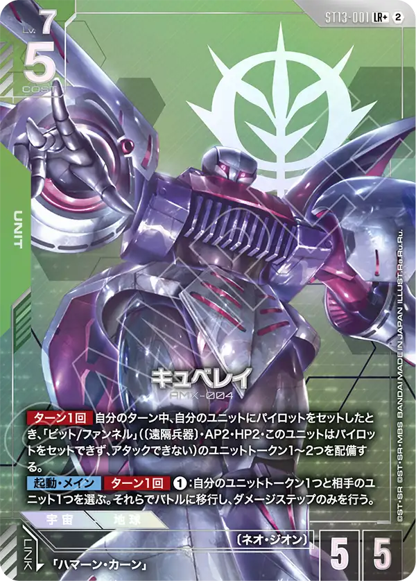 [ST13-001 LR+] Qubeley