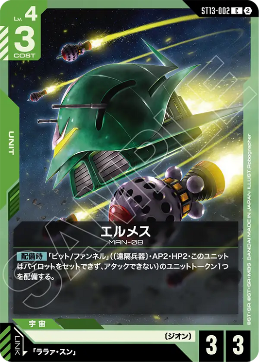 [ST13-002 C] Elmeth