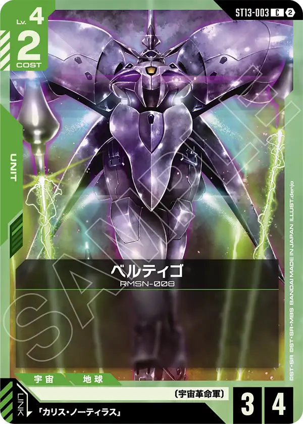 [ST13-003 C] Bertigo