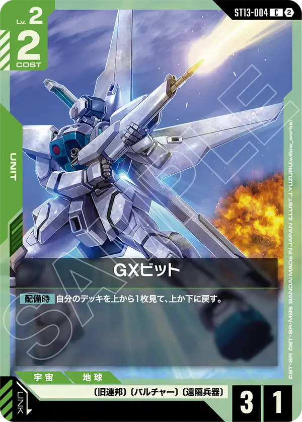 [ST13-004 C] GX-Bit