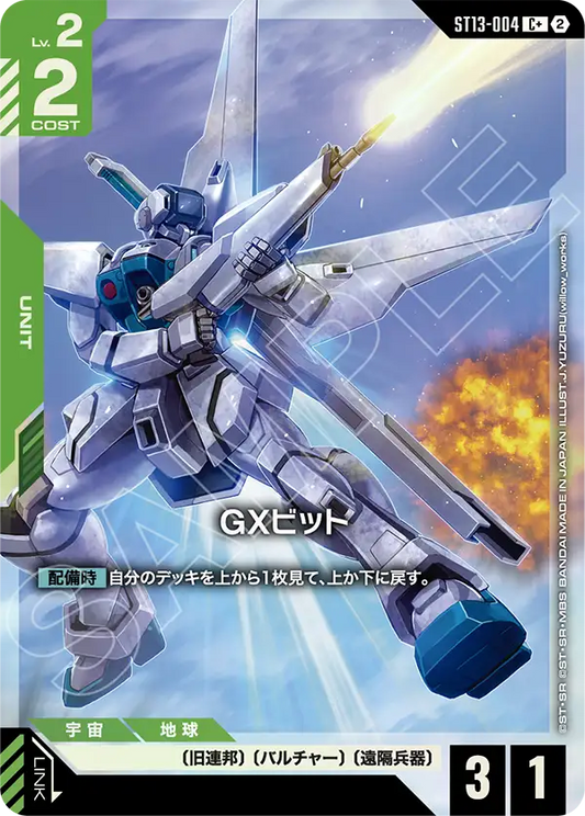 [ST13-004 C+] GX-Bit