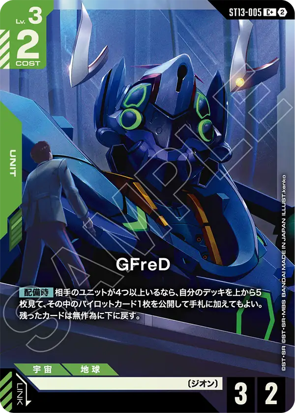 [ST13-005 C+] GFreD