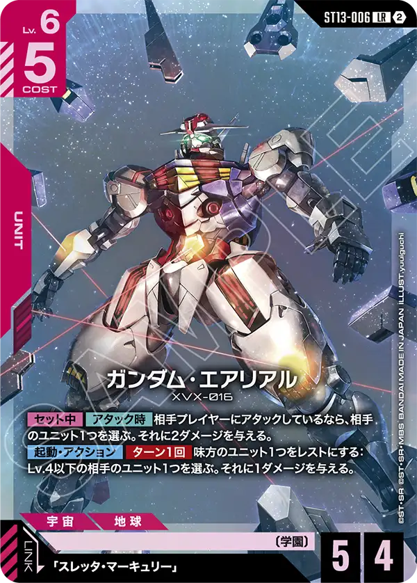 [ST13-006 LR] Gundam Aerial