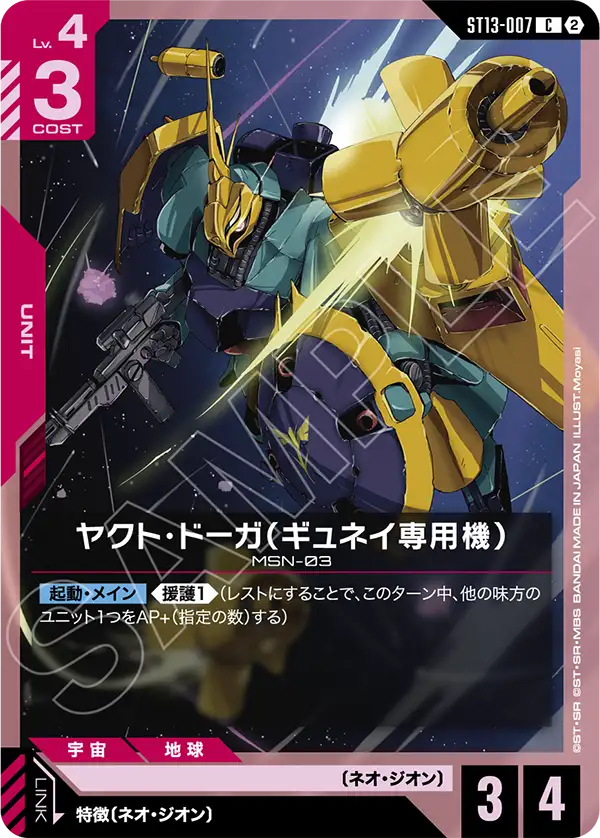 [ST13-007 C] Gyunei's Jagd Doga