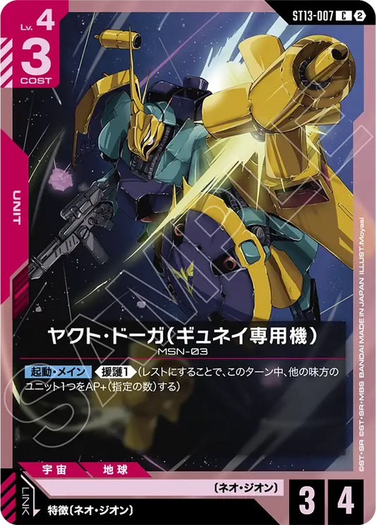 [ST13-007 C] Gyunei's Jagd Doga